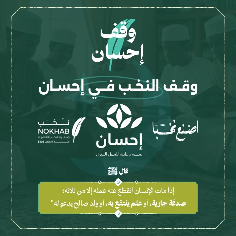 وقف عن الراحل أبومرداع -رحمه الله-